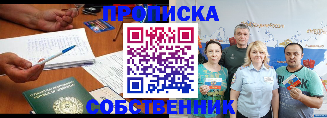 прописка для школы в Кургане