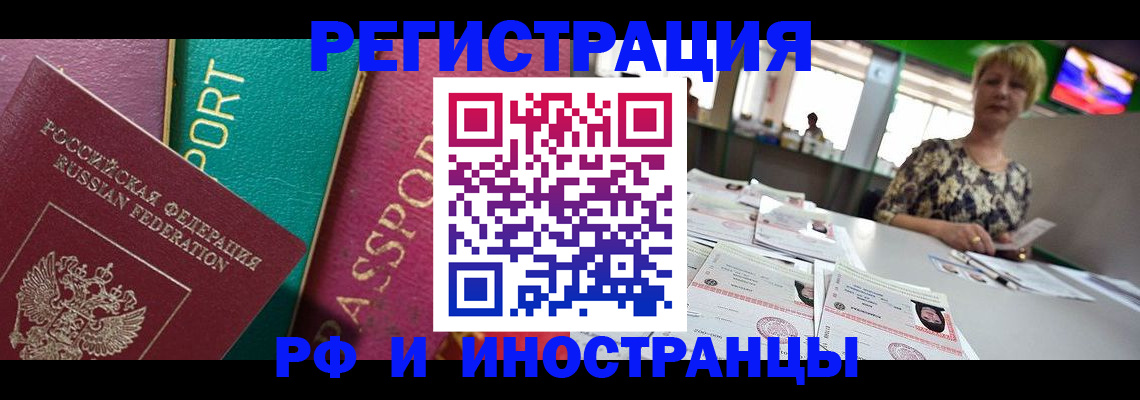 прописка штамп в Кургане