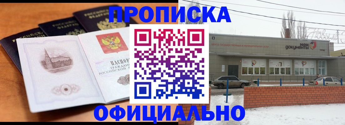 прописка гарантия в Кургане