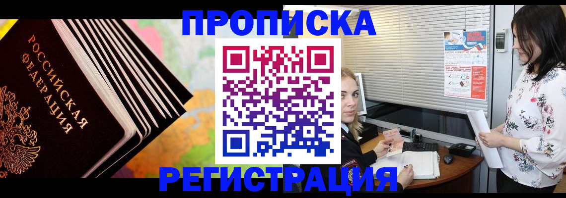 прописка для военкомата в Кургане