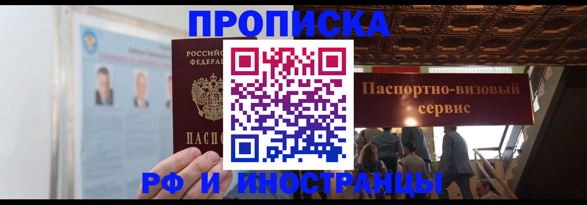 временная регистрация для школы в Кургане