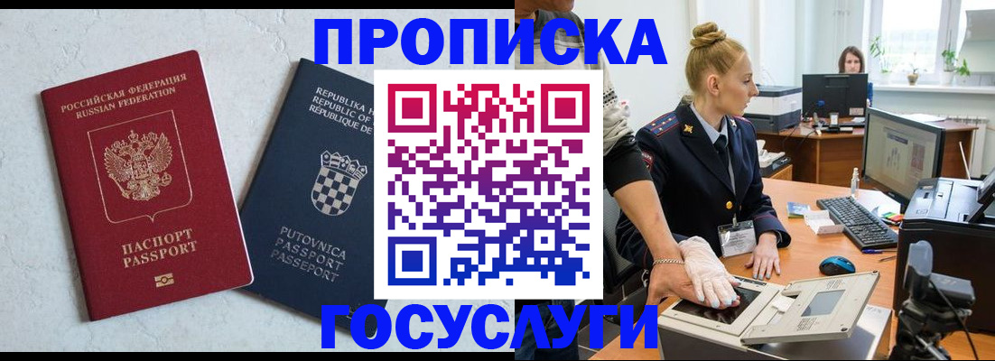 прописка для работы в Кургане